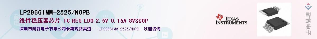 LP2966IMM-2525/NOPBӦ-ǵ