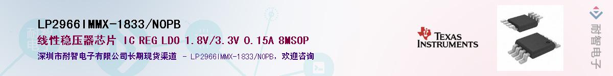 LP2966IMMX-1833/NOPB��Ӧ��-���ǵ���