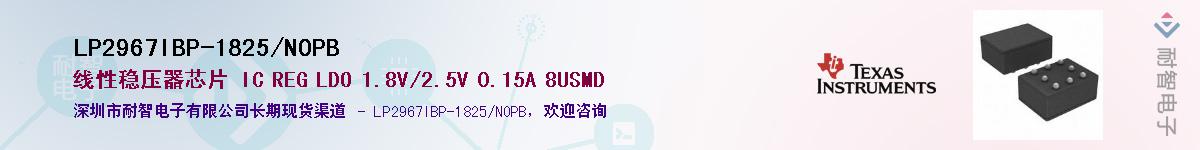 LP2967IBP-1825/NOPB��Ӧ��-���ǵ���