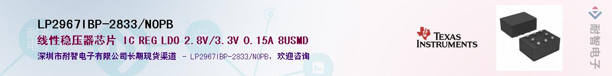 LP2967IBP-2833/NOPBӦ-ǵ