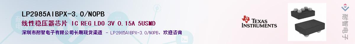 LP2985AIBPX-3.0/NOPB��Ӧ��-���ǵ���