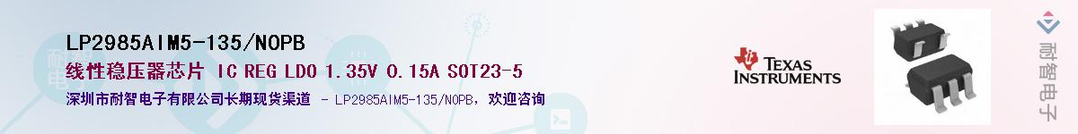 LP2985AIM5-135/NOPBӦ-ǵ