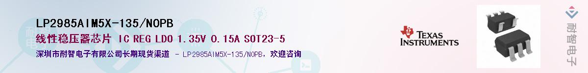 LP2985AIM5X-135/NOPBӦ-ǵ