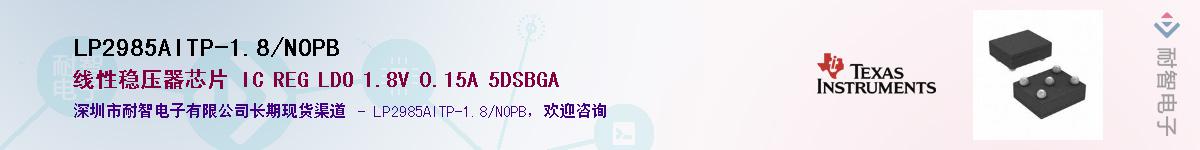 LP2985AITP-1.8/NOPBӦ-ǵ