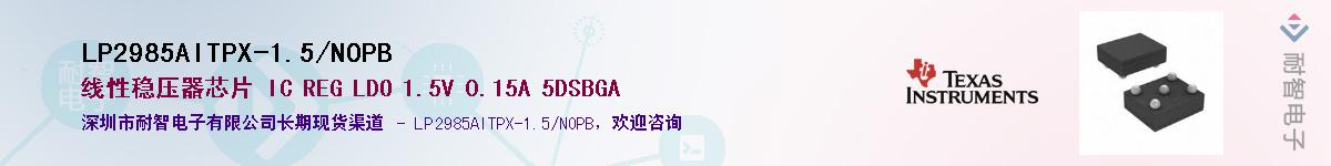 LP2985AITPX-1.5/NOPBӦ-ǵ