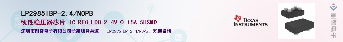 LP2985IBP-2.4/NOPBӦ-ǵ