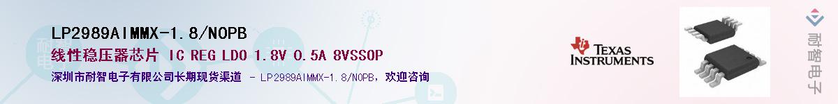 LP2989AIMMX-1.8/NOPBӦ-ǵ