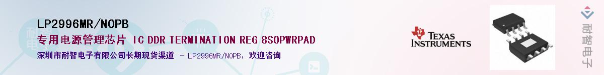 LP2996MR/NOPB��Ӧ��-���ǵ���