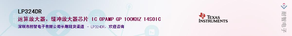 LP324DR��Ӧ��-���ǵ���