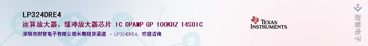 LP324DRE4��Ӧ��-���ǵ���