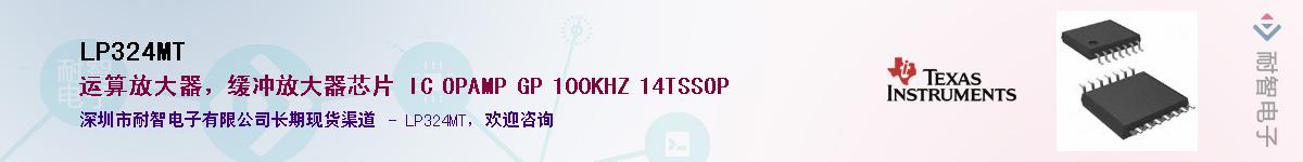 LP324MT��Ӧ��-���ǵ���