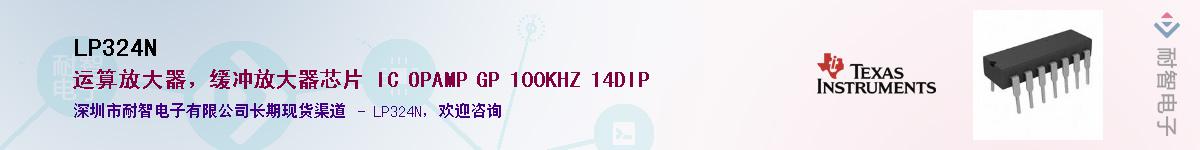 LP324N��Ӧ��-���ǵ���