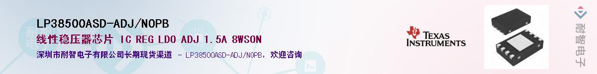 LP38500ASD-ADJ/NOPBӦ-ǵ