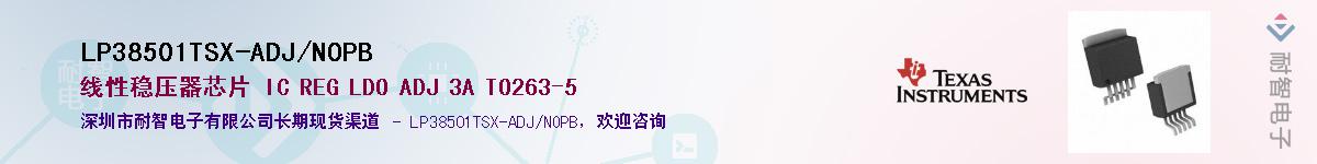 LP38501TSX-ADJ/NOPBӦ-ǵ