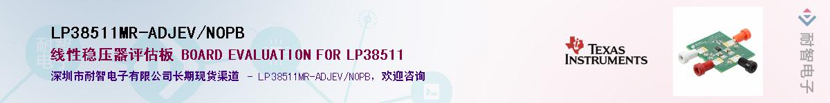 LP38511MR-ADJEV/NOPB��Ӧ��-���ǵ���