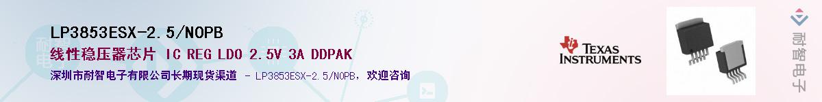 LP3853ESX-2.5/NOPBӦ-ǵ