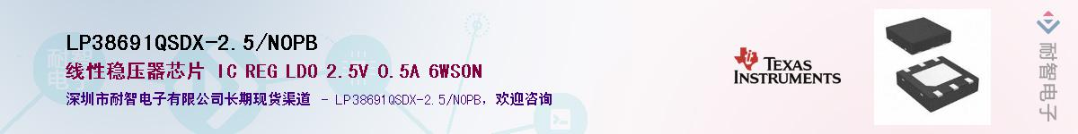 LP38691QSDX-2.5/NOPBӦ-ǵ