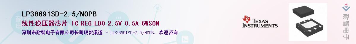 LP38691SD-2.5/NOPBӦ-ǵ