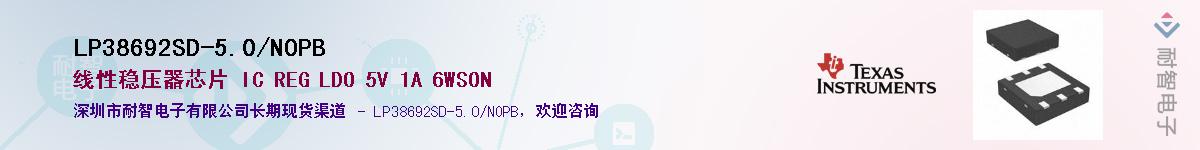 LP38692SD-5.0/NOPBӦ-ǵ