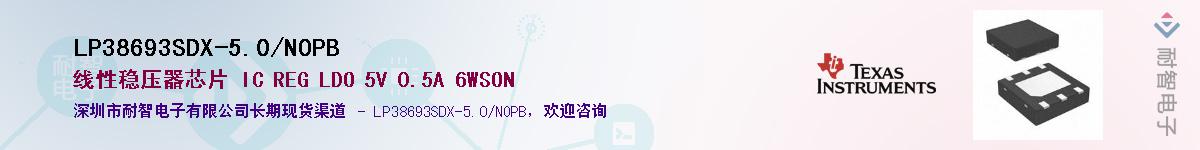 LP38693SDX-5.0/NOPBӦ-ǵ