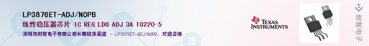 LP3876ET-ADJ/NOPB��Ӧ��-���ǵ���