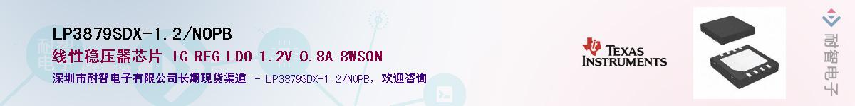 LP3879SDX-1.2/NOPBӦ-ǵ