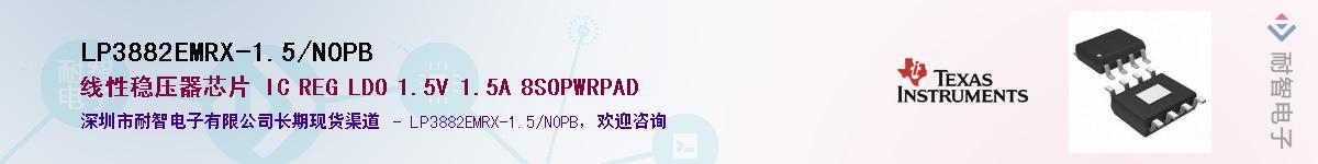 LP3882EMRX-1.5/NOPBӦ-ǵ