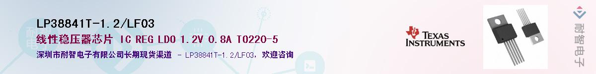 LP38841T-1.2/LF03Ӧ-ǵ