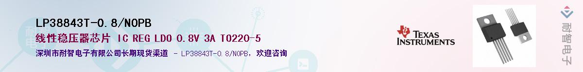 LP38843T-0.8/NOPBӦ-ǵ
