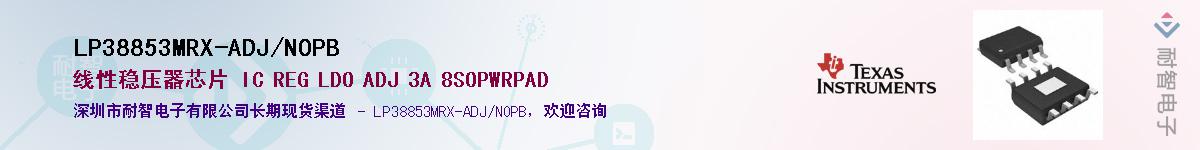 LP38853MRX-ADJ/NOPB��Ӧ��-���ǵ���