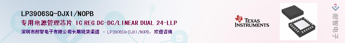 LP3906SQ-DJXI/NOPBӦ-ǵ