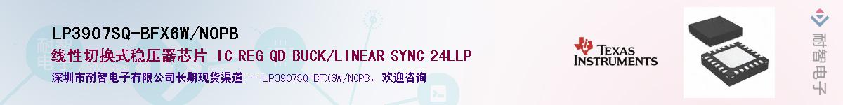 LP3907SQ-BFX6W/NOPB��Ӧ��-���ǵ���