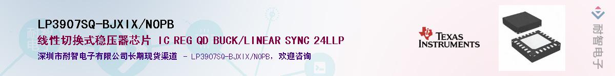 LP3907SQ-BJXIX/NOPB��Ӧ��-���ǵ���