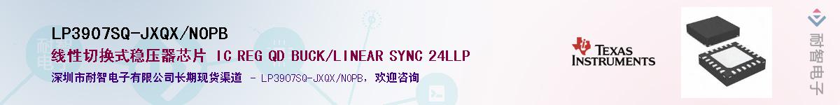 LP3907SQ-JXQX/NOPB��Ӧ��-���ǵ���