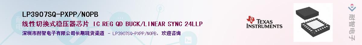 LP3907SQ-PXPP/NOPB��Ӧ��-���ǵ���