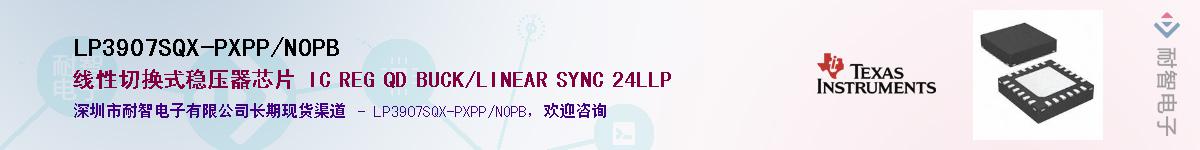 LP3907SQX-PXPP/NOPB��Ӧ��-���ǵ���