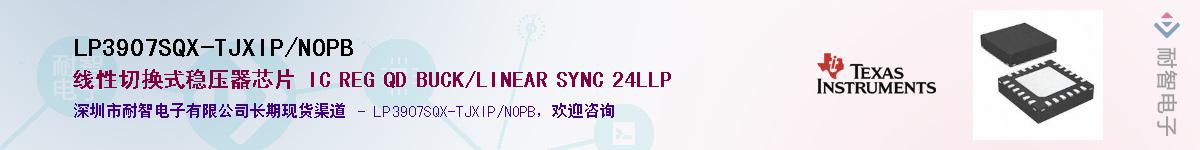 LP3907SQX-TJXIP/NOPB��Ӧ��-���ǵ���