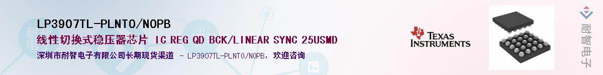 LP3907TL-PLNTO/NOPBӦ-ǵ