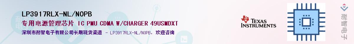 LP3917RLX-NL/NOPB��Ӧ��-���ǵ���