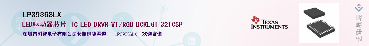 LP3936SLX��Ӧ��-���ǵ���