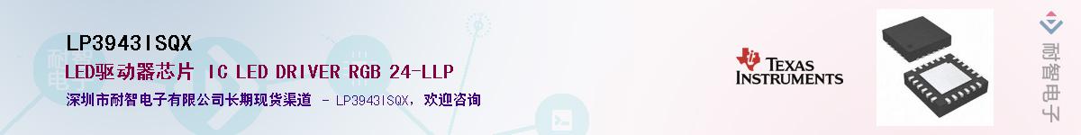 LP3943ISQX��Ӧ��-���ǵ���
