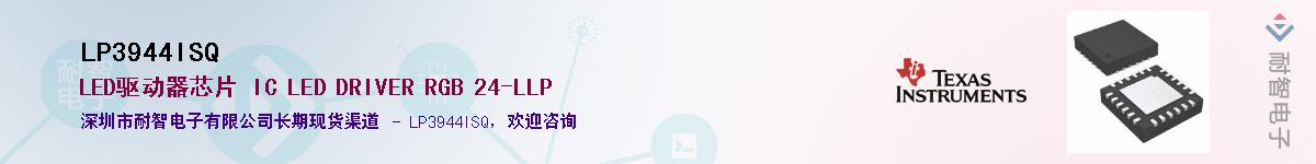LP3944ISQ��Ӧ��-���ǵ���