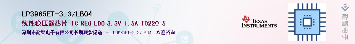 LP3965ET-3.3/LB04Ӧ-ǵ