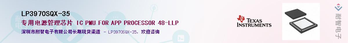 LP3970SQX-35��Ӧ��-���ǵ���
