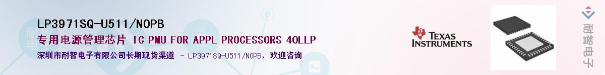 LP3971SQ-U511/NOPB��Ӧ��-���ǵ���