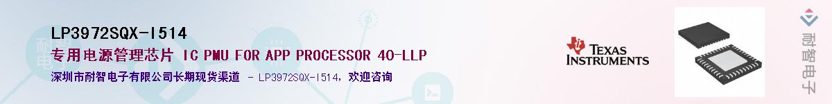 LP3972SQX-I514��Ӧ��-���ǵ���