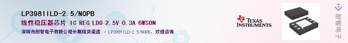 LP3981ILD-2.5/NOPBӦ-ǵ