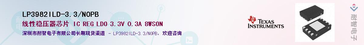 LP3982ILD-3.3/NOPBӦ-ǵ