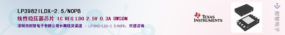 LP3982ILDX-2.5/NOPBӦ-ǵ