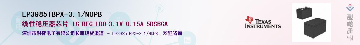 LP3985IBPX-3.1/NOPBӦ-ǵ